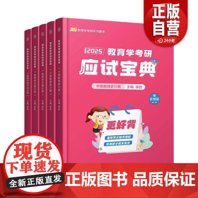书籍正版 311教育学考研应试宝典(全5册) 徐影 北京理工大学出版社有限责任公司 社会科学 9787576335439