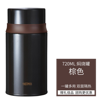 膳魔師(THERMOS)真空不锈钢焖烧罐保温饭盒焖烧杯TCLD-720S棕色