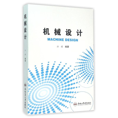 [M]机械设计-9787565003400