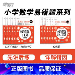 2册 北师 小学数学解决问题分层训练 四年级下 [正版]小学数学易错题口算题应用题计算题解决问题分层训练人教版北师版 一