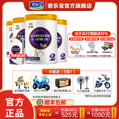 君乐宝至臻奶粉2段听装6-12月二段较大婴儿配方奶粉800g*4听
