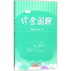 醉染图书诊余闲聊9787513243377