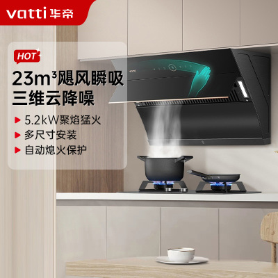 华帝(vatti)23m³烟灶套餐大吸力抽油烟机侧吸式高频自动洗5.2kw嵌入式钢化玻璃一级能效燃气灶169+73B
