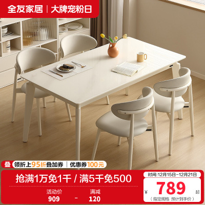 全友家居餐桌现代奶油风钢化玻璃实木脚饭桌小户型客厅桌椅组合