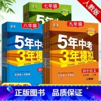 生物[人教版] 国一下 [正版]2024新版 5年中考3年模拟初中7七8八9九年级上下册数学语文英语地理生物化学人教版初