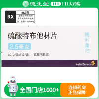 博利康尼 硫酸特布他林片 2.5mg*20片/盒