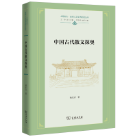 音像中国古代散文探奥(精)/上海交大·全球人文学术前沿丛书杨庆存