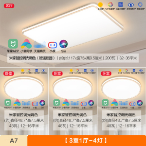 欧普led吸顶灯具饰护眼全光谱智慧光自建房200瓦客厅卧室书房全套智能锦轩4大瓦数TC