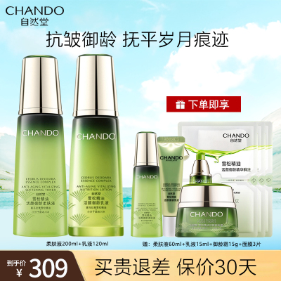 自然堂雪松精油御龄护肤品套装(柔肤液200ml+乳液120ml)补水保湿淡化细纹