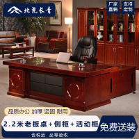 北尧长青 老板桌总裁桌办公室大班台办公桌实木贴皮经理桌 2.2米老板桌+侧柜+活动柜