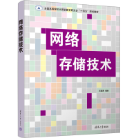 音像网络存储技术王盛邦 编