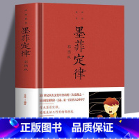 墨菲定律:彩图版 [正版] 墨菲定律:彩图版 读心术受益一生的墨菲定律 职场谈判人际交往心理学与生活 成功励志学智慧