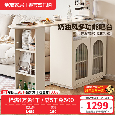 全友家居奶油风客厅餐厅可旋转伸缩自带插座智能L灯多功能吧台