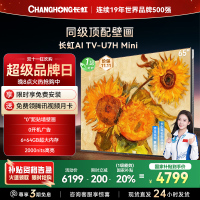 长虹电视65U7H Mini 65英寸电视 AI TV壁画 DeepSeek MiniLED 4K超高清平板电视政府补贴