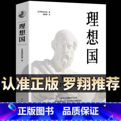 [全3册]理想国+沉思录+人生的智慧 [正版]理想国柏拉图著 的第一本哲学读物 罗翔同款外国哲学入门基础西方思想抖音书单