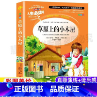 [正版]草原上的小木屋原著四年级小学生上下册通用必读经典青少年课外书彩图美绘插画版名师导读带批注读后感吉林大学出版社邓