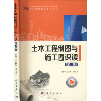 土木工程制图与施工图识读