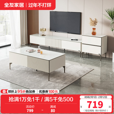 全友家居 茶几电视柜组合现代极简岩板茶几小户型家用大储物电视柜客厅家具