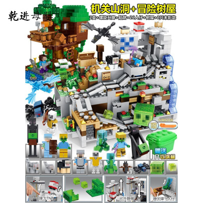 新品直营-儿童益智早教拼插积木我的世界男孩子拼装玩具拼图7-10岁新机关山洞树屋豪华版桶装-