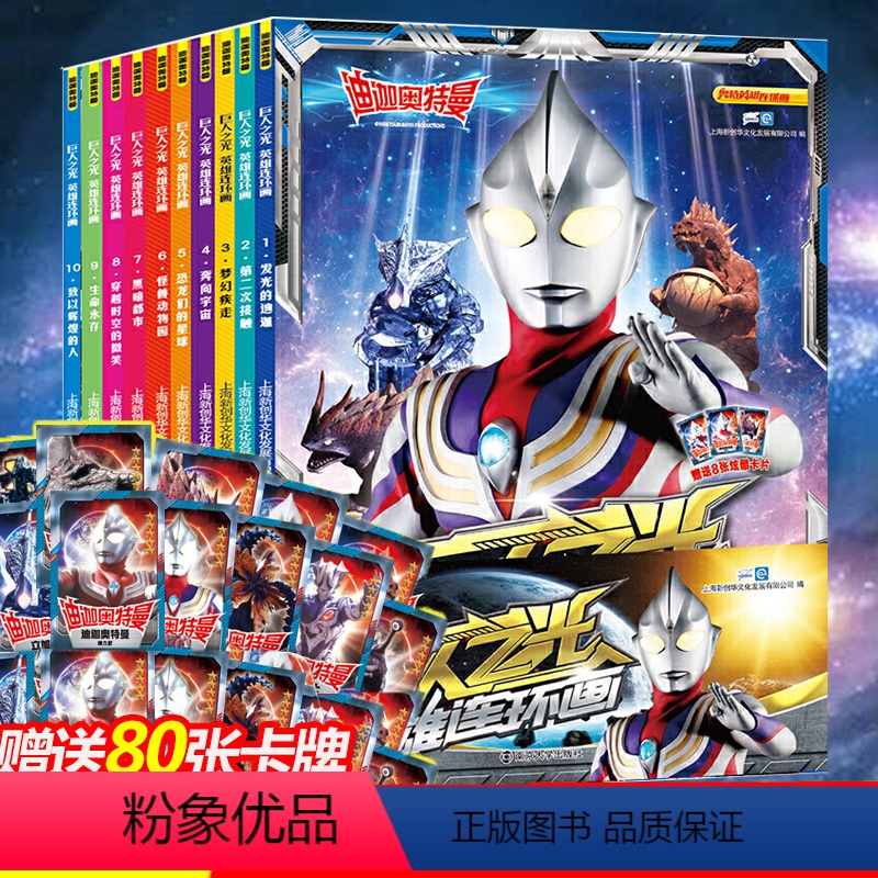 [迪迦]英雄连环画 10本 [正版]奥特曼书籍绘本故事书大全带拼音识字阅读图画书 迪迦赛罗欧布艾克斯戴拿3—6-8岁儿童