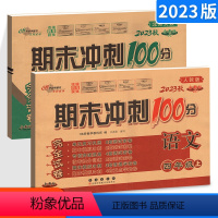 [正版]期末冲刺100分四年级上册语文人教版数学北师大版全套2本真题试卷小学生同步单元专项模拟测试达标卷期中末检测习题