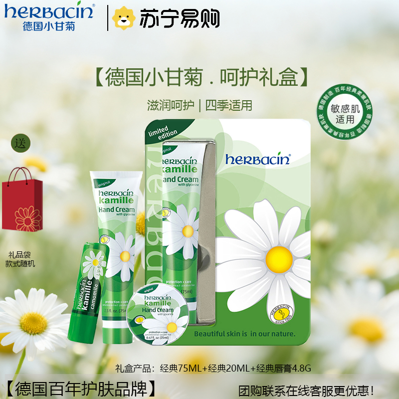 小甘菊呵护礼盒-A(新经典75ml+唇膏4.8g+新经典20ml)