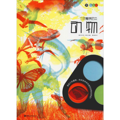 醉染图书动物9787549969111