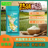 禾园常东北一级圆粒粳米500g*2袋装非真空