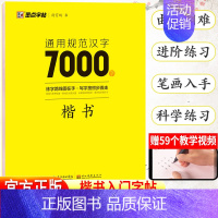 通用规范汉字7000字楷书 [正版]字帖衡水体英文字帖中考英语词汇2000中考英语满分作文初中生中学生英语练字本初一初二