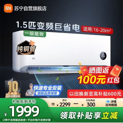 米家小米空调KFR-35GW/N1A1 1.5匹挂机巨省电新一级能效变频冷暖卧室智能空调节能省电挂机