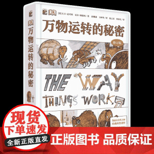 DK万物运转的秘密物理书籍揭秘系列7-11-15岁少儿童小学生百科全书籍课外科普读物十万个为什么自然运转的秘密