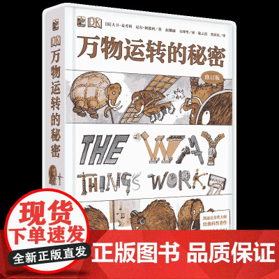 DK万物运转的秘密物理书籍揭秘系列7-11-15岁少儿童小学生百科全书籍课外科普读物十万个为什么自然运转的秘密