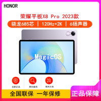 [原封]荣耀平板X8 Pro 6GB+128GB 珊瑚紫 11.5英寸 WIFI版 骁龙685八核芯 120Hz高刷 学习办公影音娱乐平板
