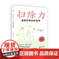 扫除力:桌面体现你的效率