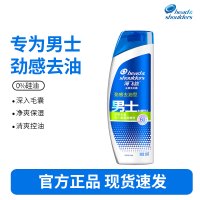 海飞丝男士洗发水男士劲感去油380G 持久去油清洁去屑去油洗发水控油
