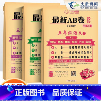 5上 语文+数学+英语 人教版3本 小学五年级 [正版]2023秋新AB卷五年级上册下册语文数学英语人教版北师苏教版全套