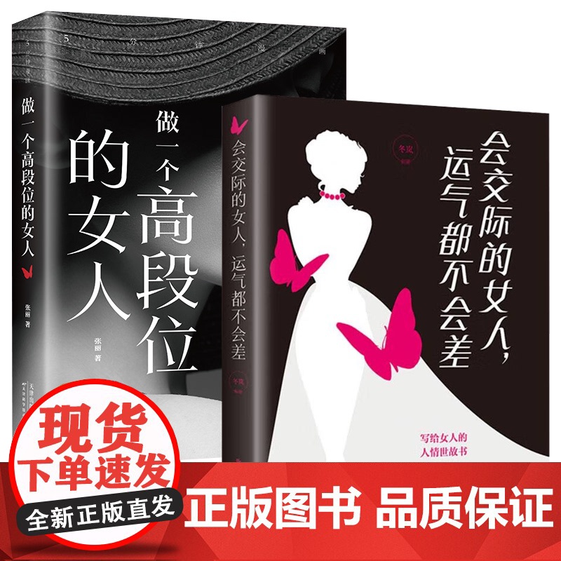 [抖音同款]5分钟漫画做一个高段位的女人正版女性成功秘密读本和幸福指南高手段女人修炼手册 人生智慧哲学正能量女性成功励志