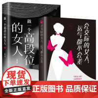 [抖音同款]5分钟漫画做一个高段位的女人正版女性成功秘密读本和幸福指南高手段女人修炼手册 人生智慧哲学正能量女性成功励志