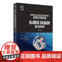 布朗区域麻醉解剖图谱 第6版翻译版 严敏 译 人民卫生出版社9787117360128麻醉学人体解剖学图谱