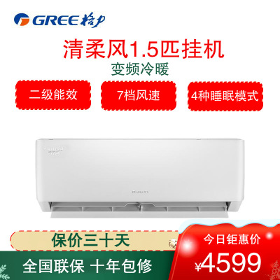格力(gree)空调清柔风系列变频冷暖1.