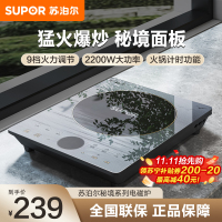 苏泊尔 (SUPOR)电磁炉2200W大功率火锅计时9档调节智能定时多功能火锅炉电磁炉(炒锅+汤锅)C22-IH80E