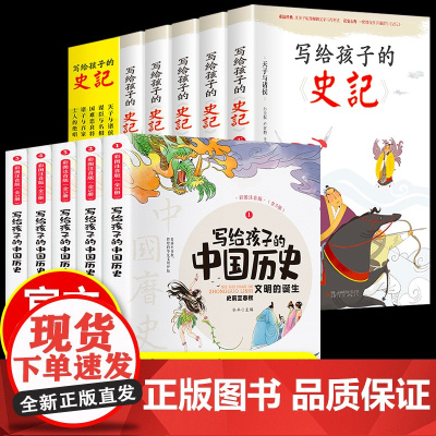 全套10册 史记小学生版儿童写给孩子的中国历史故事全册正版书籍注音版中华上下五千年漫画书拼音绘本青少年初中非人民教育出版
