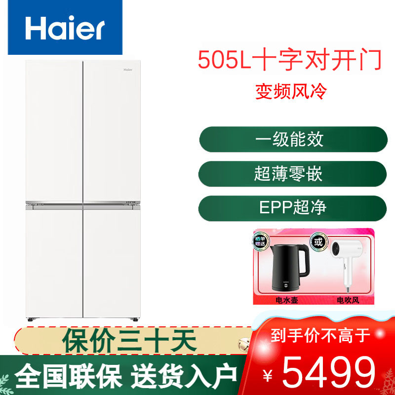 海尔(Haier)十字对开门冰箱505升一级能效变频风冷净味杀菌干湿分储594零嵌入BCD-505WGHTD1BY7U1