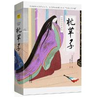 正版新书]枕草子(全译彩插珍藏版)[日]清少纳言 著 周作人 译978