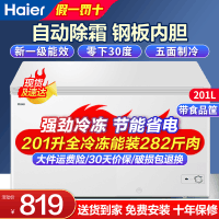 海尔201升卧式冷柜一级能效低霜家用冰柜 冷藏柜冷冻柜小冰柜家用商用小型冰箱大容量冷柜 BC/BD-201G