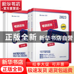 正版 2023考研政治千题练 王吉主编 北京理工大学出版社 97875763