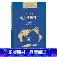 [正版]新世纪实用英语写作(第四版)(2023版)