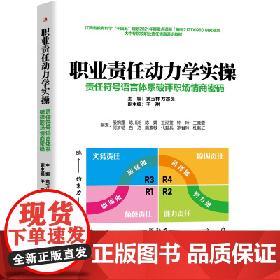 职业责任动力学实操:责任符号语言体系破译职场情商密码