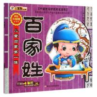 正版新书]百家姓(最新升级版)/儿童启蒙第一课崔钟雷97875318536