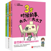 小时候我是这样想的全4册3岁4岁时候的事太久太久了我都5岁了我才6岁啊 田中彦 吉竹伸介奇思妙想桥梁书系列发现新事物的孩